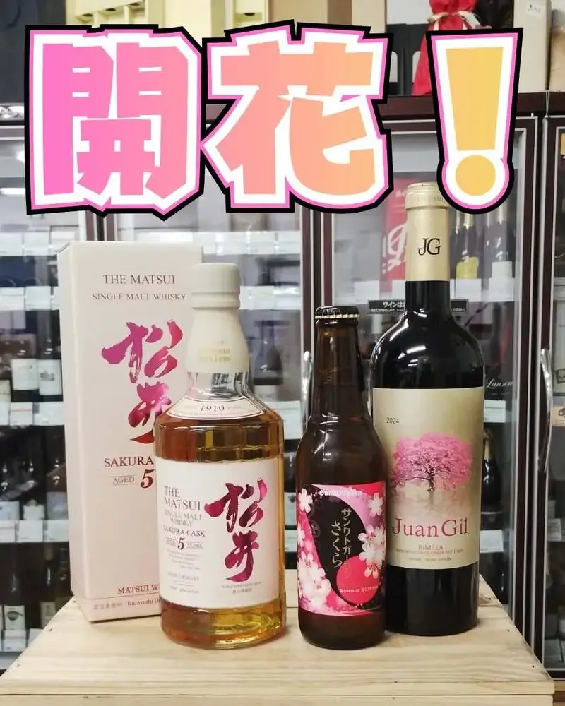 鈴木酒販に春限定「サンクトガーレンサクラ」が入荷　桜関連商品も続々