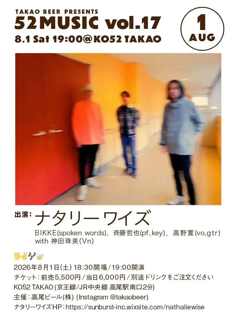 Takao Beer to Hold "52 MUSIC vol.17" Featuring Natalie Wise on August 1