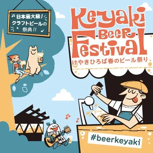 ひでじビール、けやきひろば春のビール祭り2026に出店　限定6種と宮崎フード