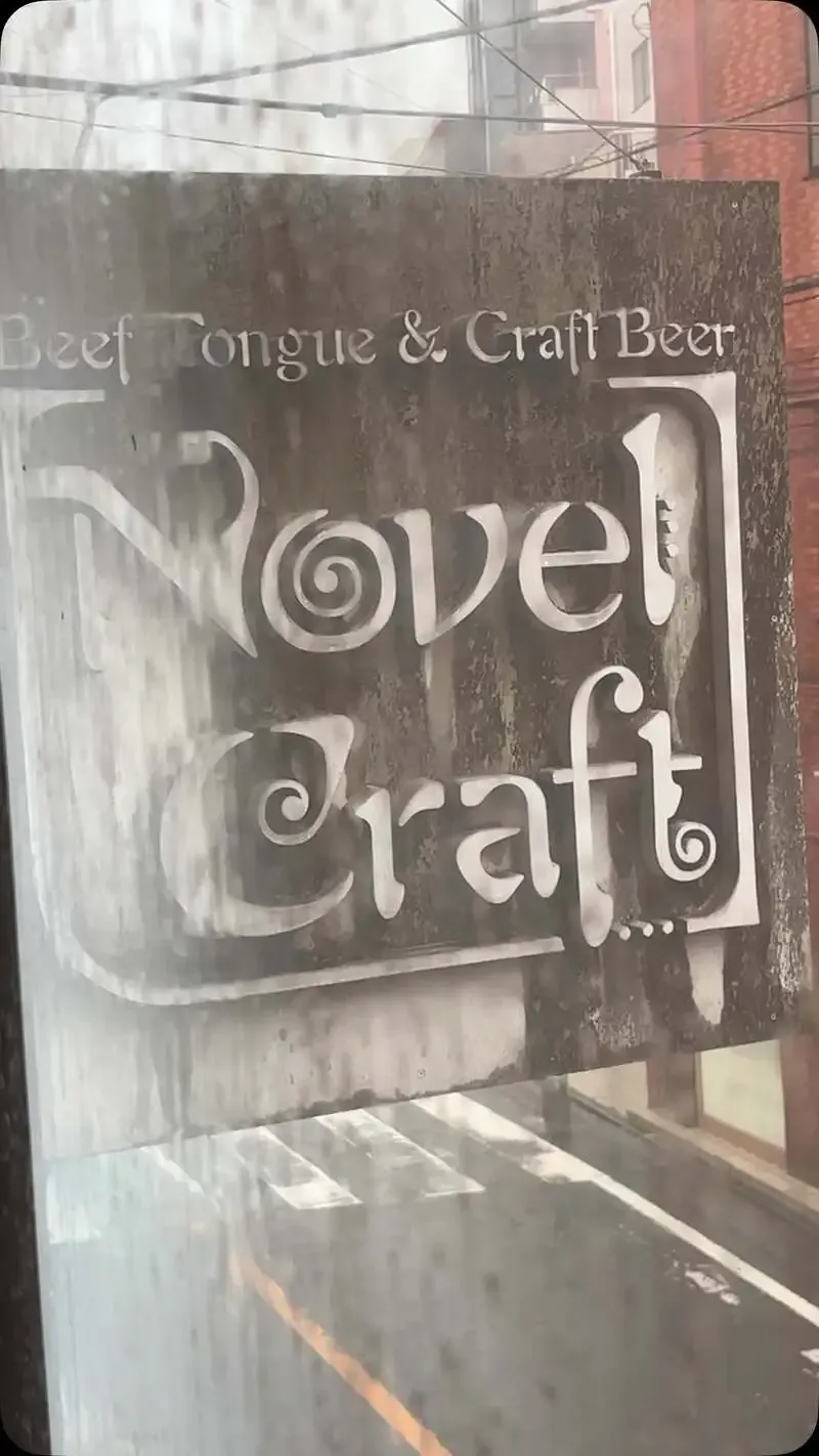 Novel Craftで17時開店の7樽タップリスト公開　海外勢と自家醸造が並ぶ