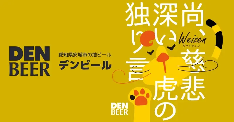 安城デンビール、楽天スーパーセールで10%OFFクーポン配布　飲み比べセットも訴求