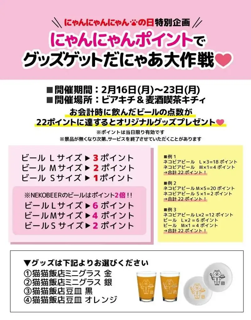 福岡のねこビア、猫の日週に「ねこねこフェッス2026」開催を告知