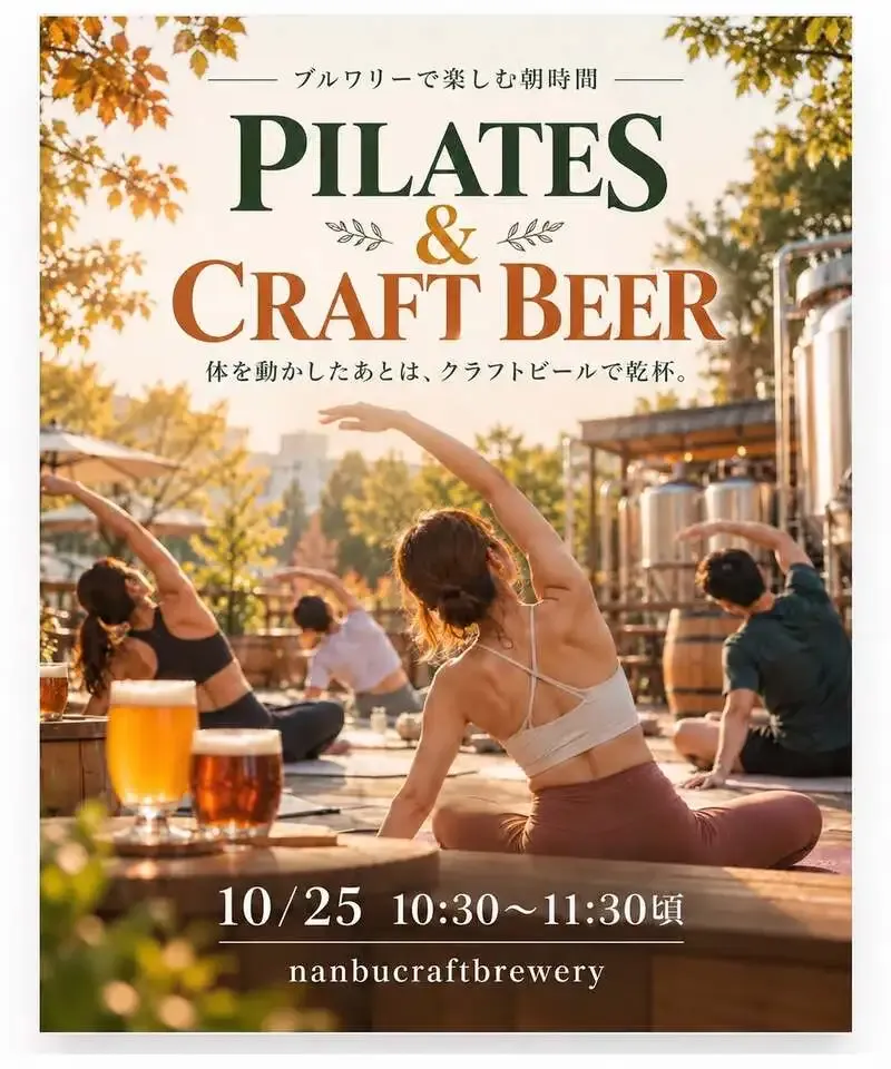 NANBU CRAFT BREWERY Introduces a Morning at the Brewery
