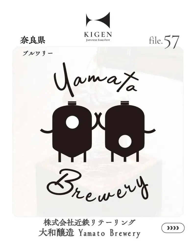 大和醸造、奈良の酒フェス「KIGEN」出店を告知　5月29日から
