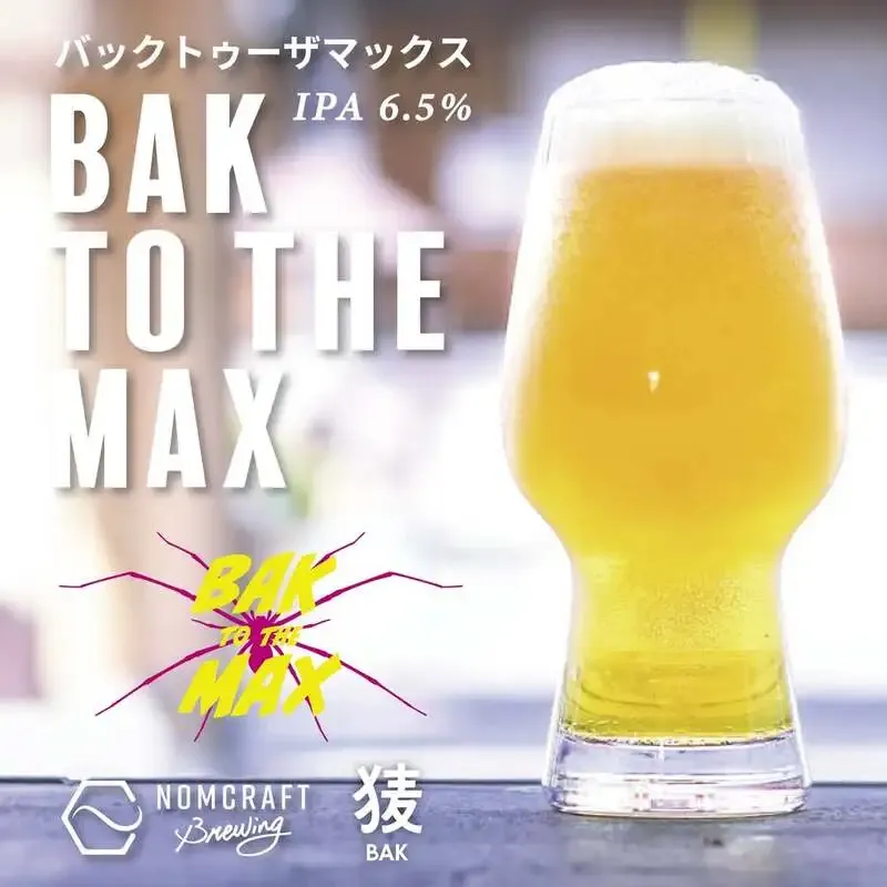 Nomcraft Brewing、BAK Brewingと苦味の限界に挑むIPAを発売