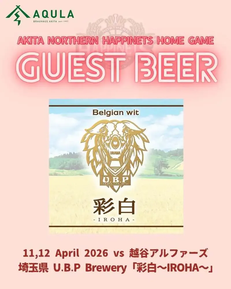 レストラン プラッツで注目、U.B.P Brewery『彩白～IROHA～』を紹介