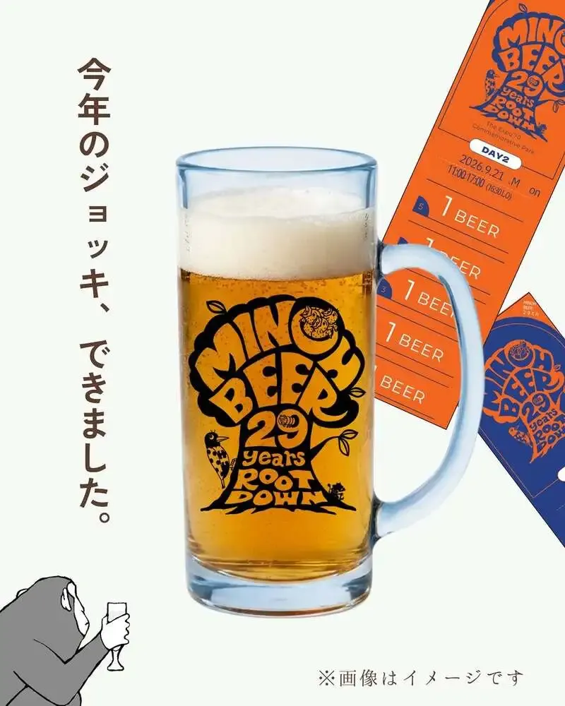 箕面ビール、感謝祭2026の前売りチケット販売開始　会場は万博記念公園上の広場