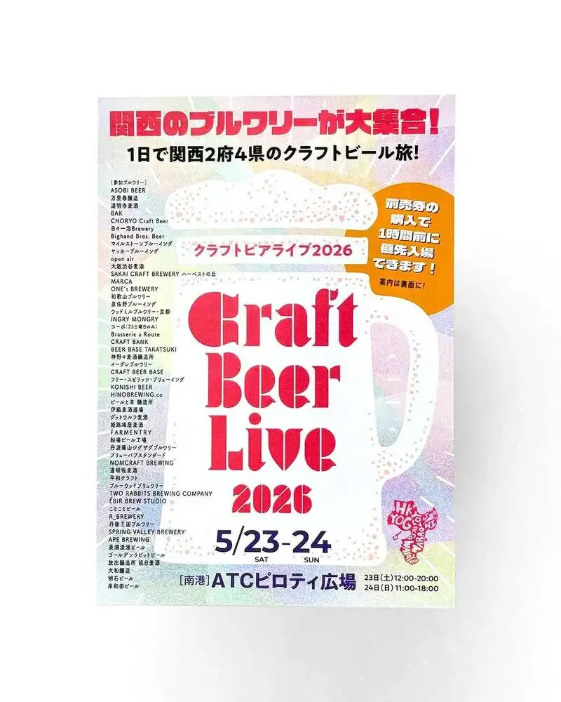 ビッグハンドブロス ブルワリー、5月23・24日に大阪で開催のCRAFT BEER LIVE 2026へ出店