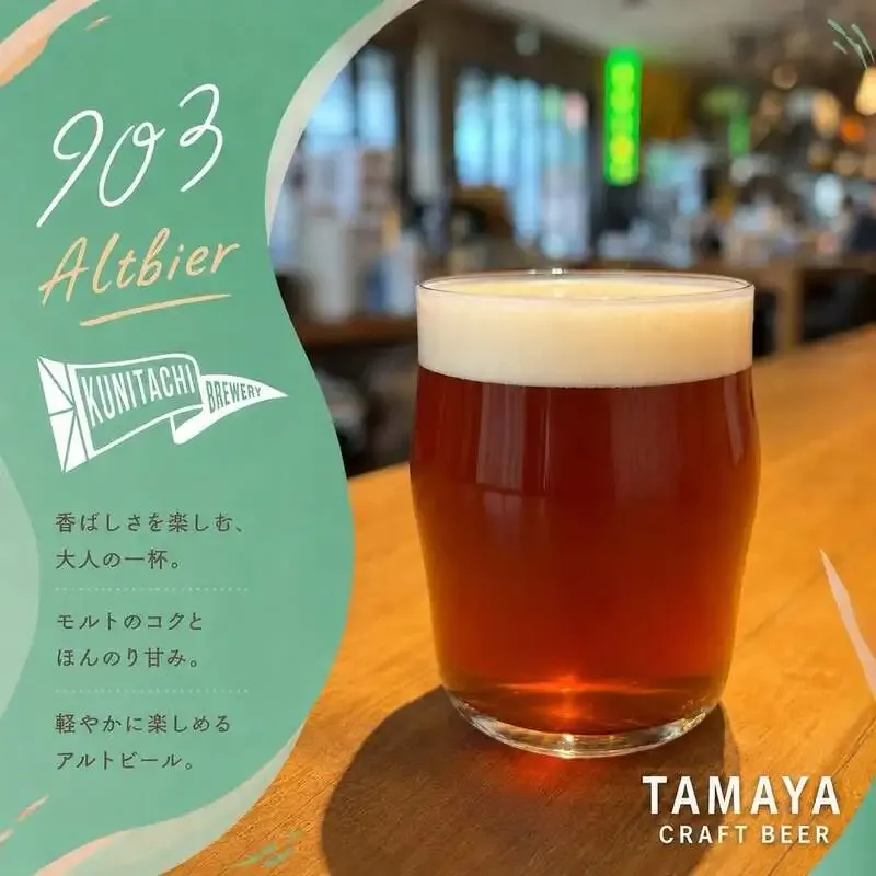 Tamaya craftbeerで国立ブリュワリー「903」を提供　焼き鳥に合うアルト