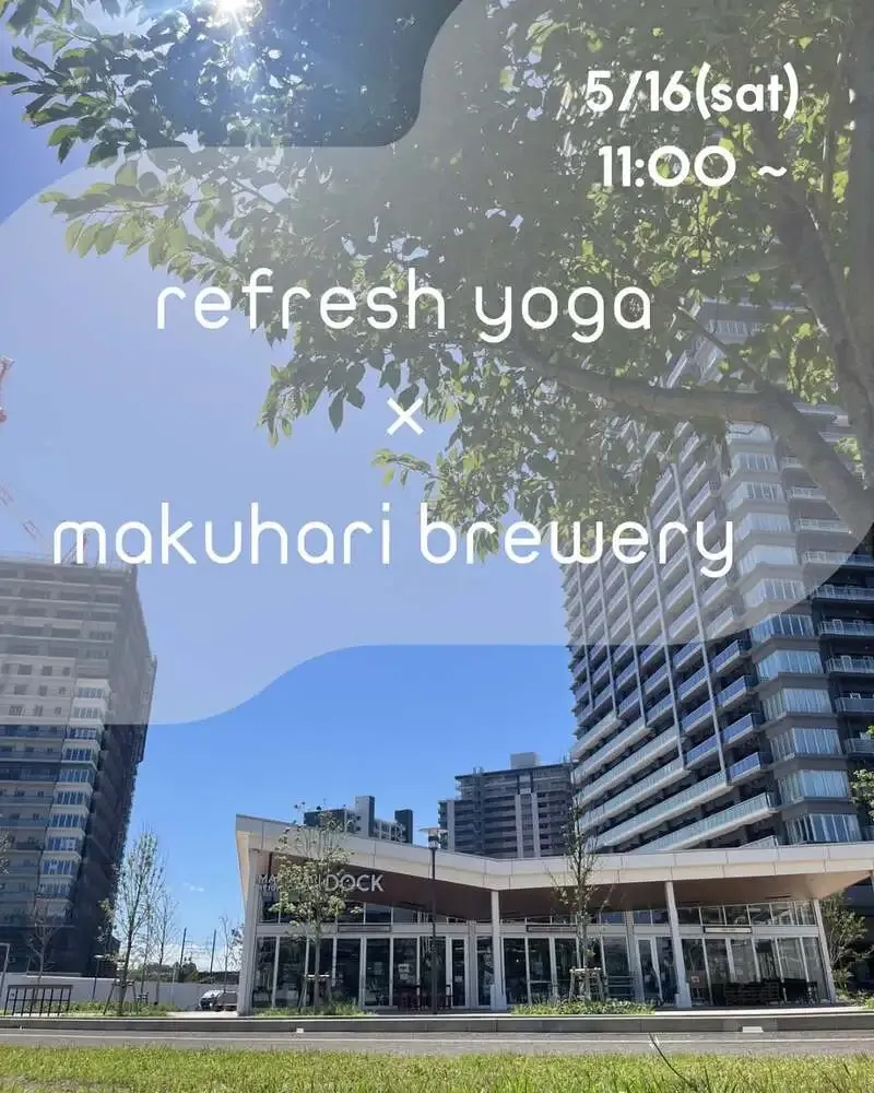 幕張ブルワリーで「REFRESH YOGA × MAKUHARI BREWERY」開催　5月16日に予約制