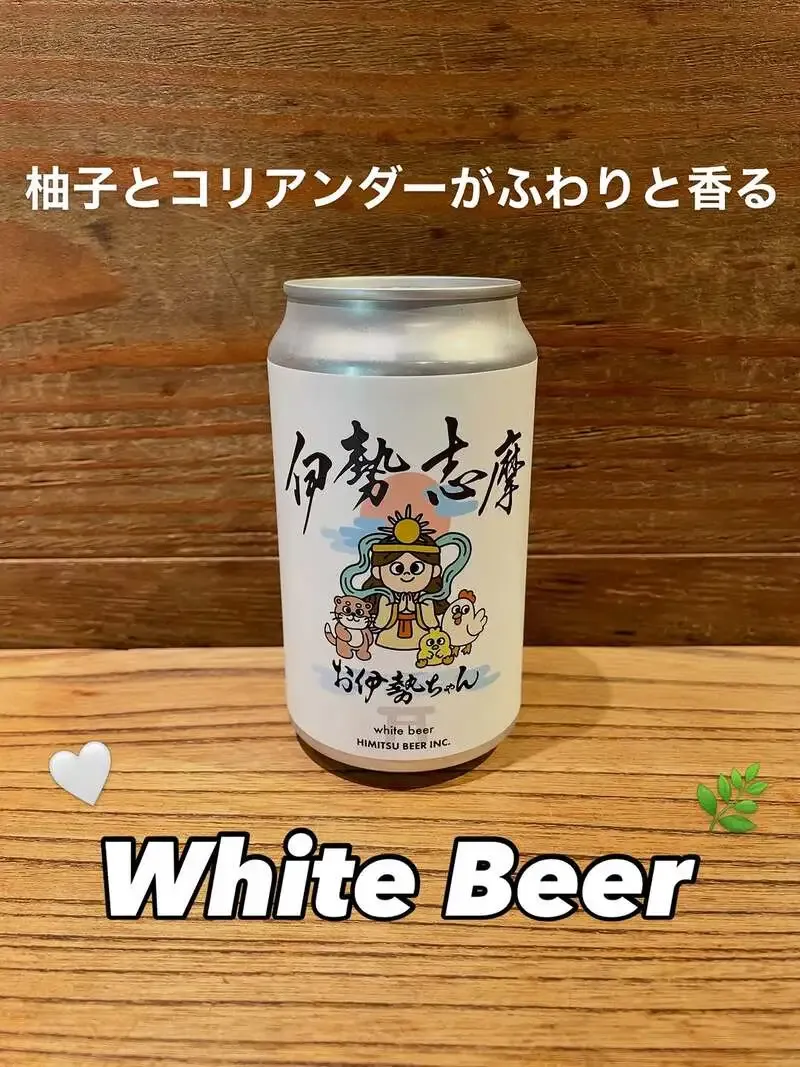 BEER STAND molto!!にひみつビール「お伊勢ちゃん」が入荷