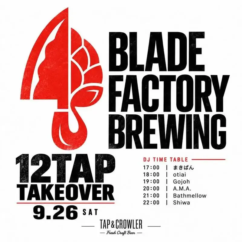 渋谷のTAP&CROWLERでBLADE FACTORY BREWINGの12タップテイクオーバー開催