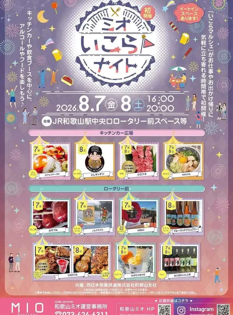 Nomcraft Brewing、8月7・8日にJR和歌山駅前の初開催イベントに出店