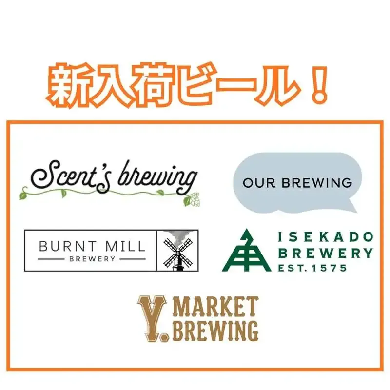 前橋のGrand Vin Maebashiに新入荷ビールが到着　Scent’s BrewingやBrewDogなど多彩な顔ぶれ