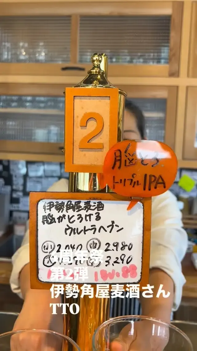 湯河原のビールスタンドかどや、4周年祭タップオーバーで伊勢角屋麦酒が登場