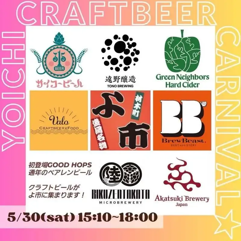 遠野醸造、5月30日の材木町よ市クラフトビアカーニバルに出店