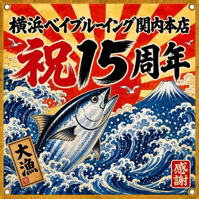 Yokohama Bay Brewing Kannai Honten to host 15th anniversary event on August 10