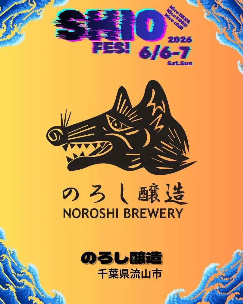 Shiokaze Blue Lab Brewery Introduces Noroshi Brewing in the Fourth Installment of "Shio Fes"
