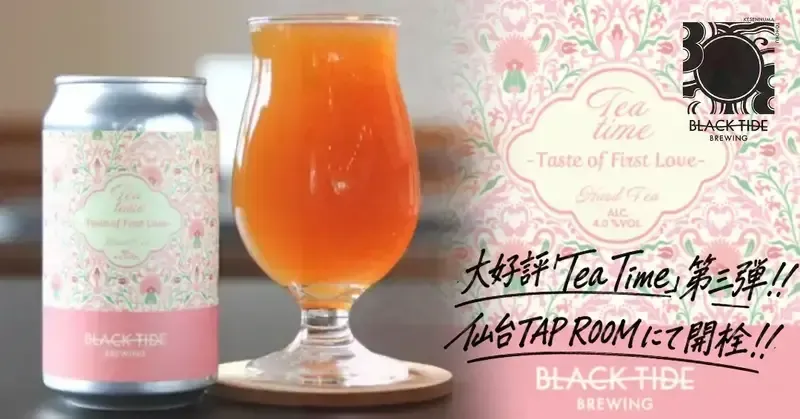 BLACK TIDE BREWING - SENDAI taps the third Tea Time release