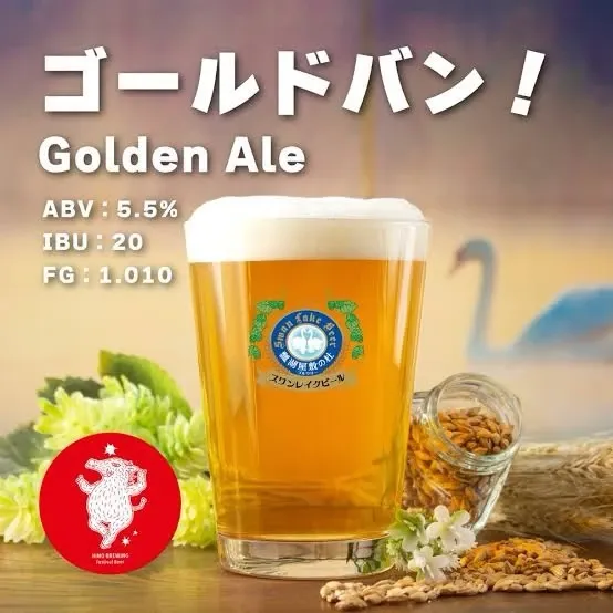 BEER COLONYでHINO×スワンレイク『ゴールドバン！』が開栓