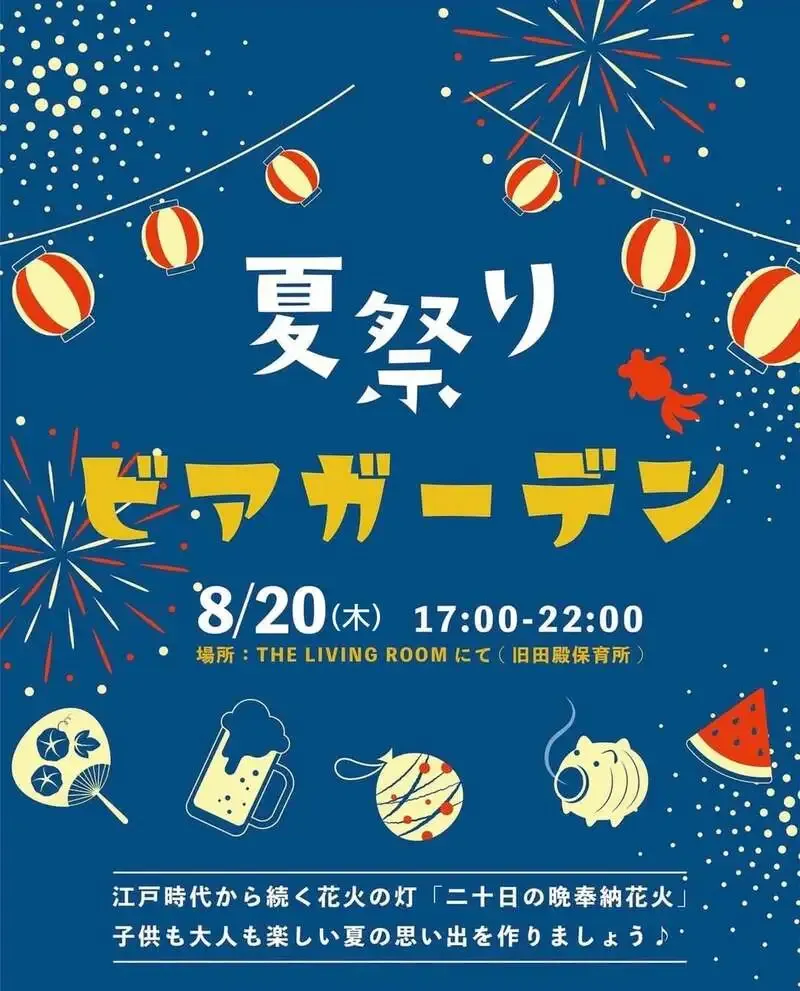 和歌山・有田川町のGOLDEN RIVER、8月20日に夏祭りビアガーデン開催　NOMCRAFT専用タップも