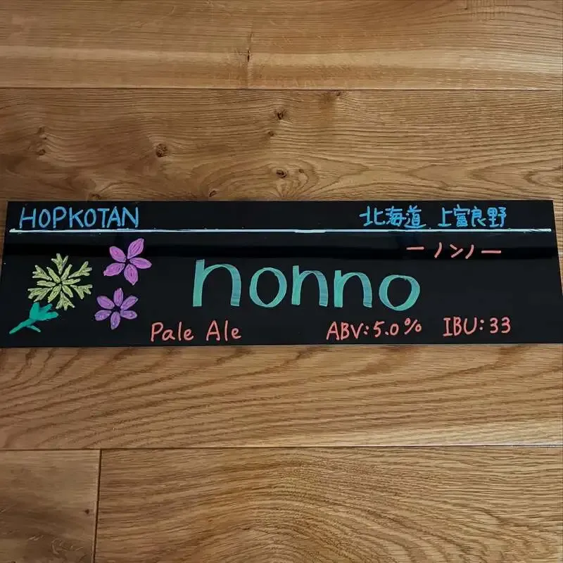 Hop Kotan Brewing and BLADE FACTORY BREWING tapped at Beer Cellar Ichinomiya