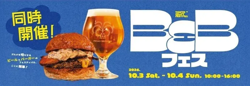 Kagiya Brewery to Pour Award-Winning Hazy IPA at Tokyo Craft Festival ’26