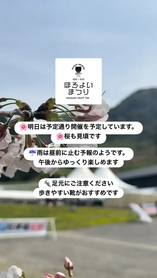 フクオカクラフトブルーイング、岡垣町で「ほろよいまつり2026」を案内
