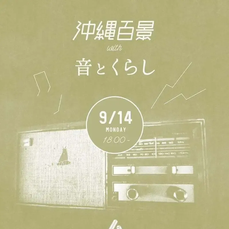 クリフガロブルーイング、9月14日にコザのHOPPEDでイベント開催
