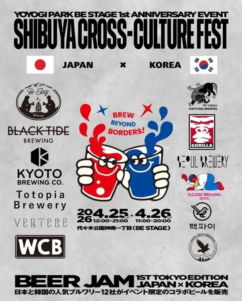 BLACK TIDE BREWING、渋谷「SHIBUYA CROSS-CULTURE FEST」に参加