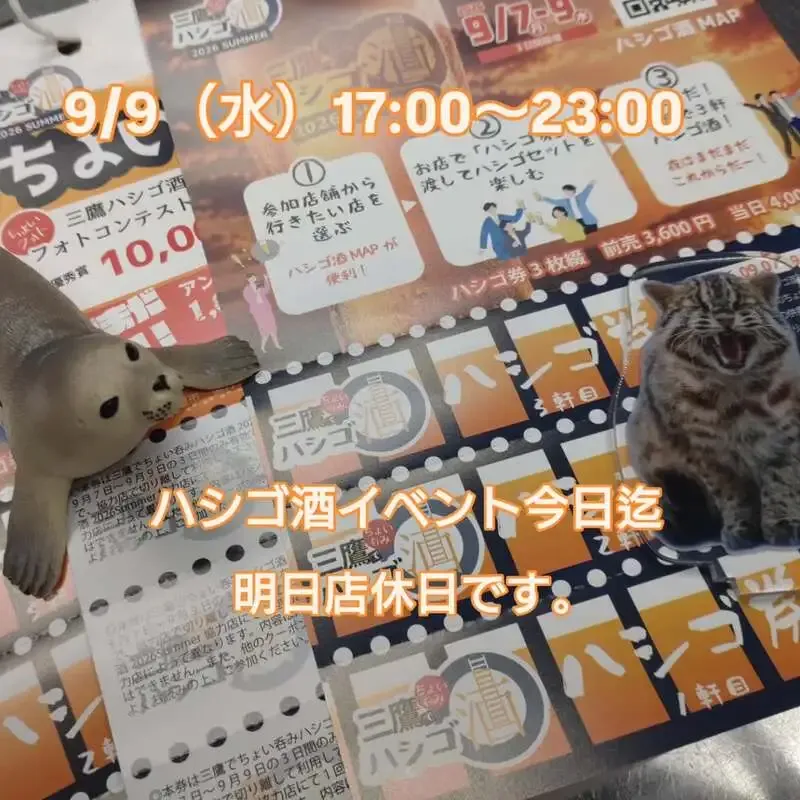 三鷹のBeer Pub ねことあざらし、9月9日17時からタップリストを更新
