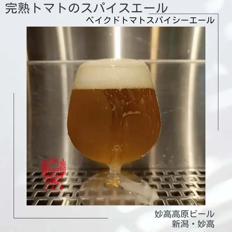 2階のクラフトビール屋つむぎで妙高高原ビール「完熟トマトのスパイスエール」開栓