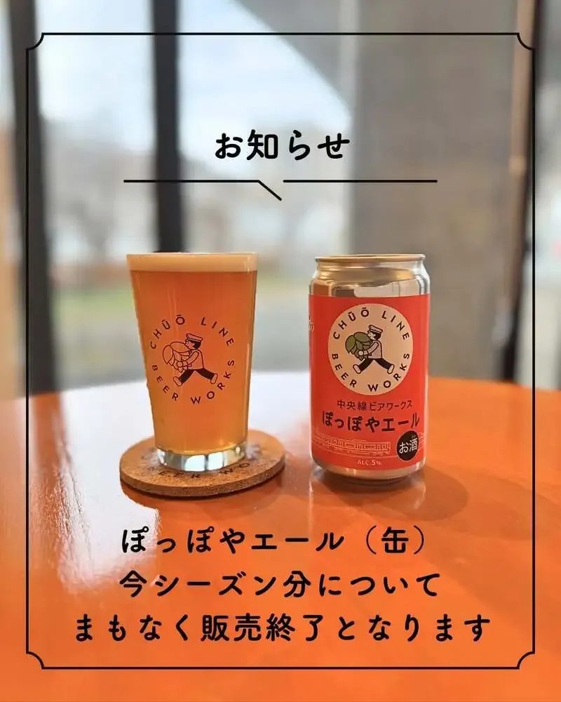 Chuo Line Beer Works says seasonal Poppoya Ale cans are nearing the end of sales
