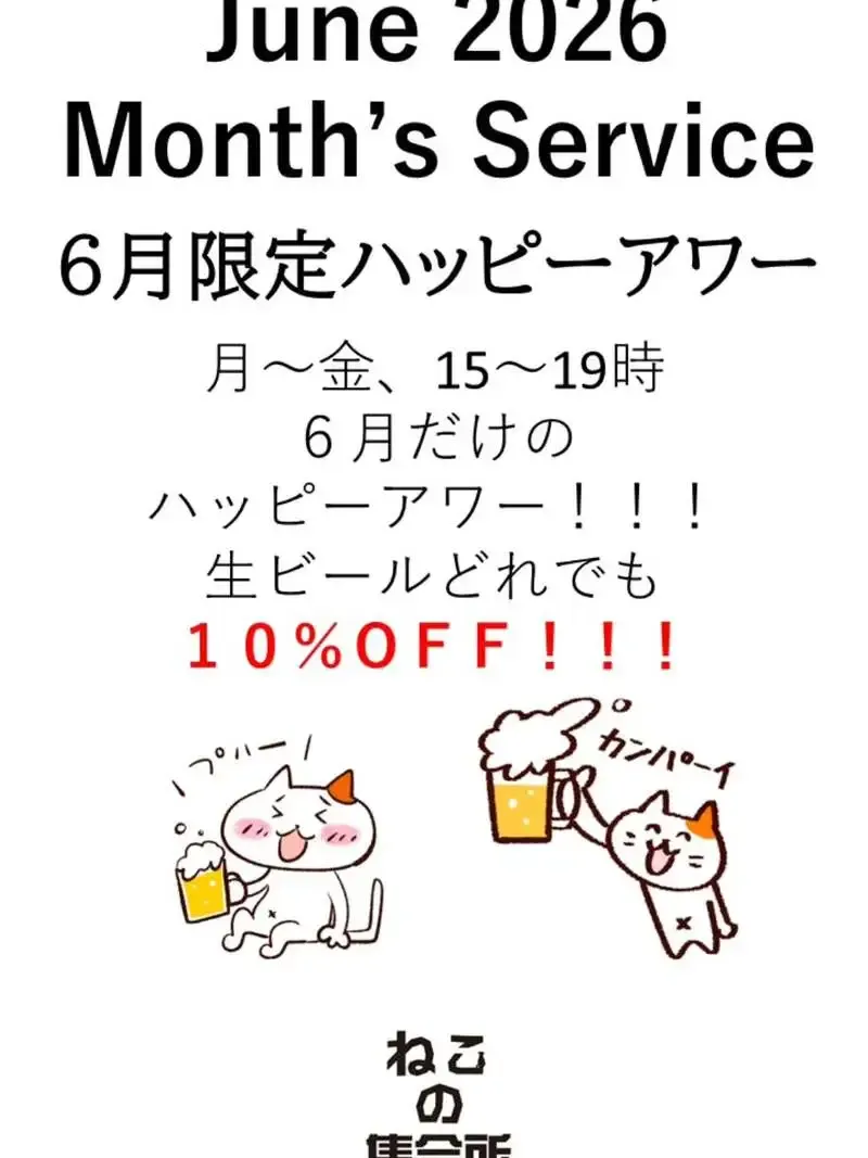 Umagaoka's "Neko no Shukai-jo" Offers Weekday Happy Hour Starting at 3 p.m. for June Only