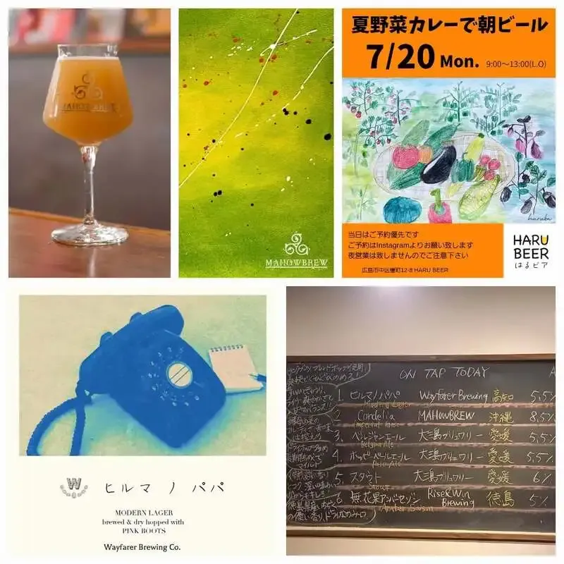 HARU BEER opens Mahou Brew "Cordelia" and Wayfarer Brewing "Hirumano Papa"