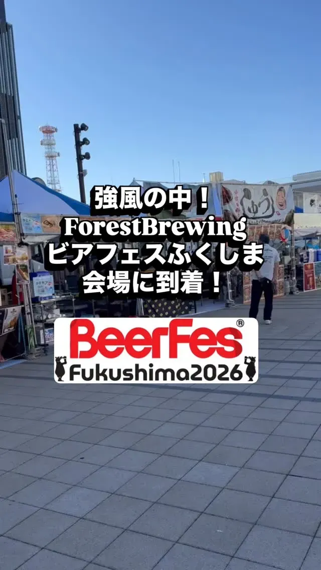 Forest Brewing Sets Up a Tent Booth at Beer Fes Fukushima, Offering Two Limited-Edition Beers