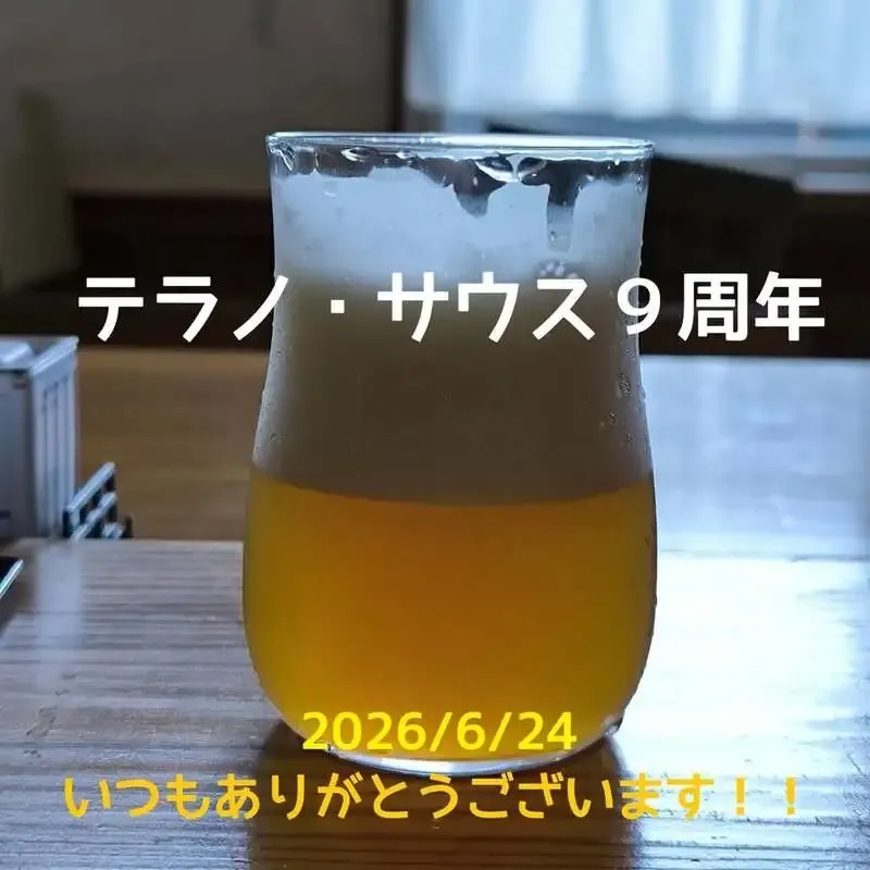 丹波路ブルワリーのテラノ・サウス、9周年記念で初のヴァイツェンを醸造
