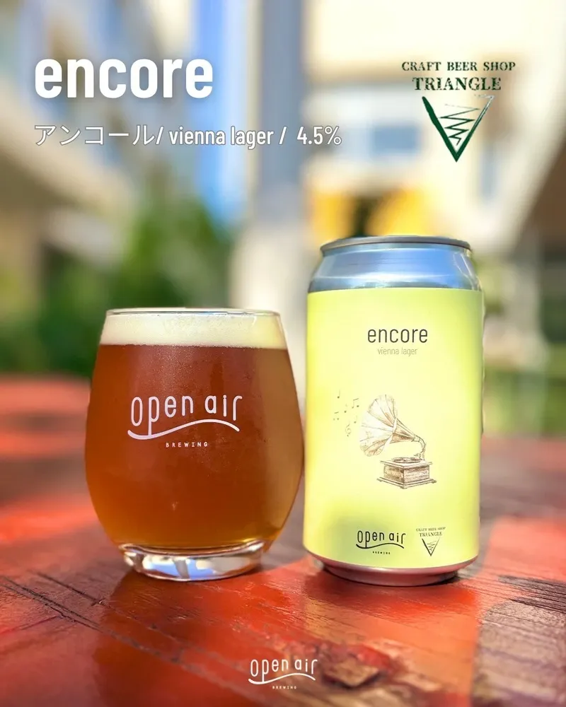 Open Air Minatoyama Brewery announces 4th-anniversary collab beer encore
