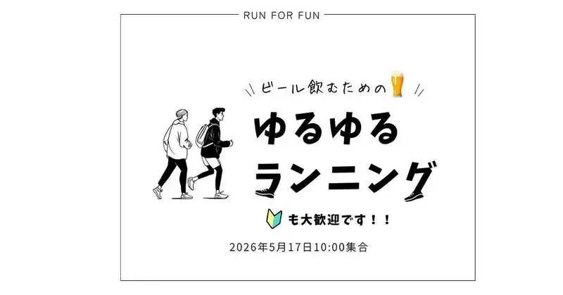 シマントブルーイング、好評のビアランイベント第2回を5月17日開催予定