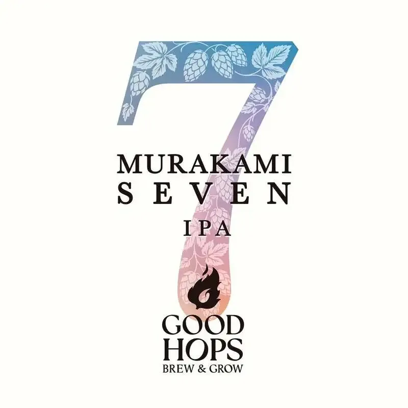 グッドホップス、遠野産ムラカミセブンでLAGERとIPAを樽発売
