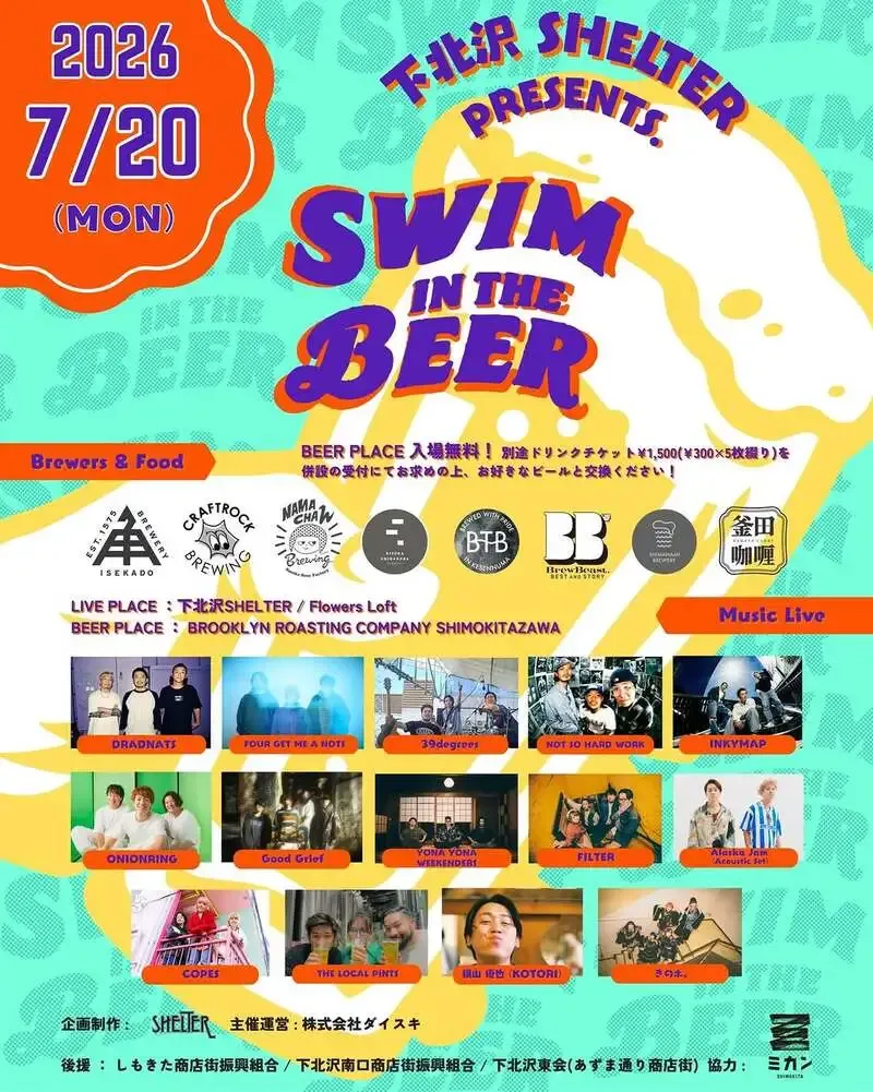 伊勢角屋麦酒、7月20日開催『Swim in the Beer Fest 2026』に出店