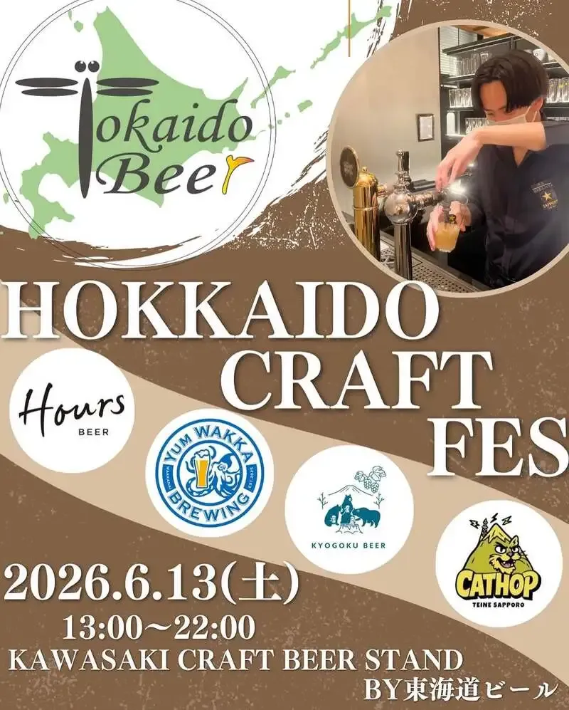 川崎アゼリアのKAWASAKI Craft Beer Standで北海道4ブルワリー合同イベント