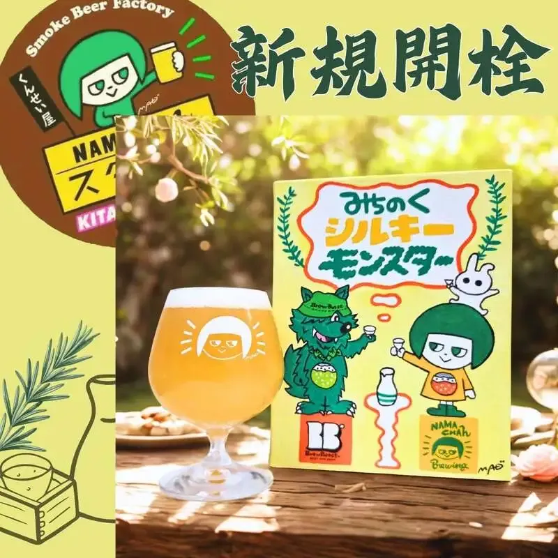 NAMACHAんスタンド北池袋店でBrewBeastとの8周年コラボ2種が開栓