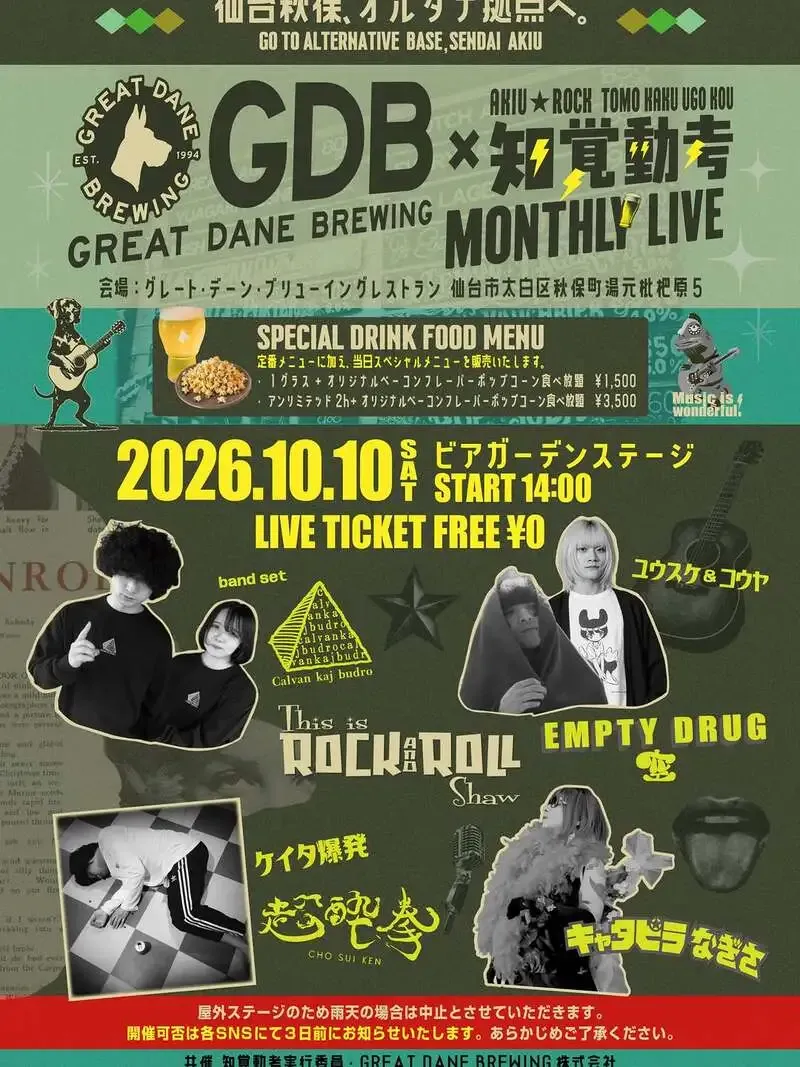 グレートデーンブリューイング、秋保で「GDB×電気グルーヴ」開催