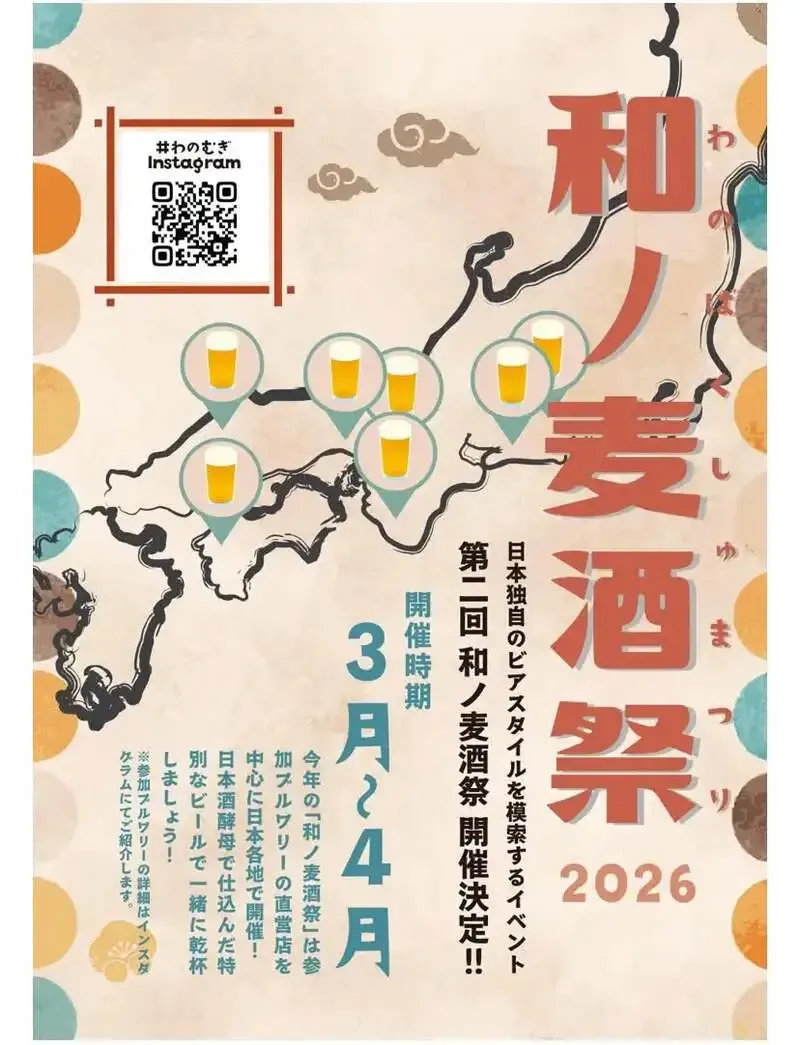 さかづきブルーイング、和ノ麦酒祭の開催を告知　日本酒酵母ビール企画に参加