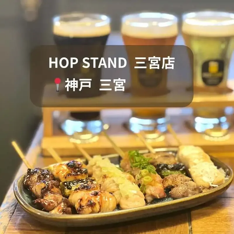 三宮のHOPSTAND三宮店で六甲ビール樽生、BAYALEなど3種を飲み比べ