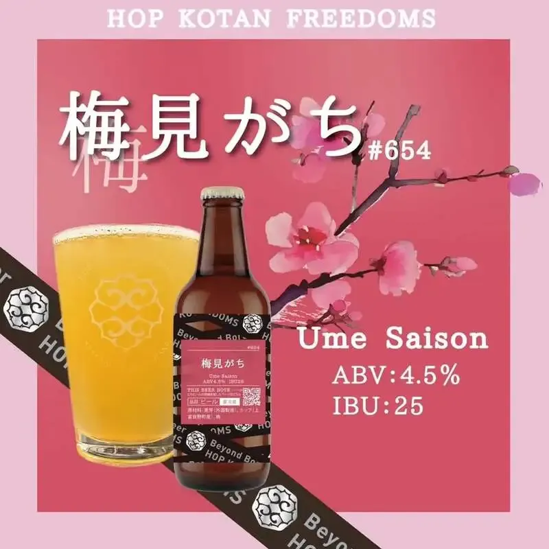 横浜・心の月、4月1日のタップリスト更新　梅見がちが新規開栓