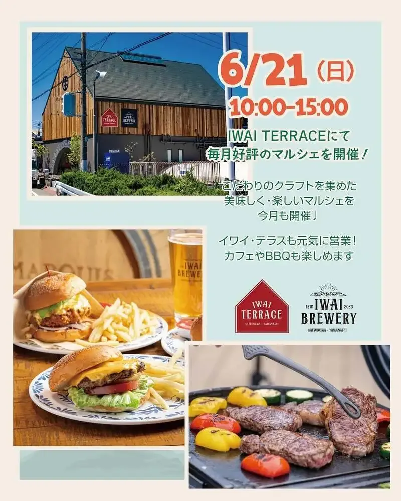 イワイブリュワリー、6月21日に第3回IWAI MARCHEを開催