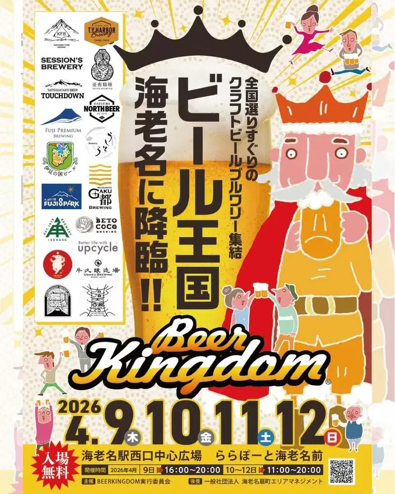 伊勢角屋麦酒、海老名のビアキングダム出店を4月9日から案内