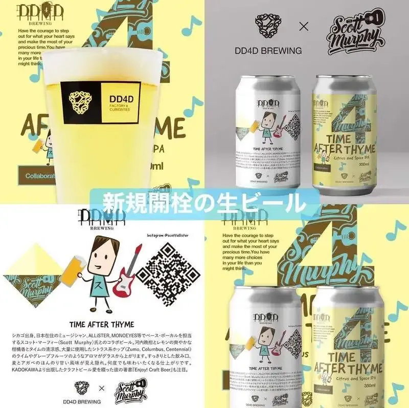 渋谷・takiで15周年イベント、DD4D×Scott Murphyの限定IPA開栓